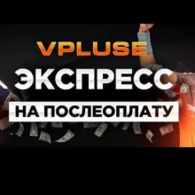 VPLUSE