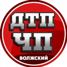 ДТП и ЧП Волжский