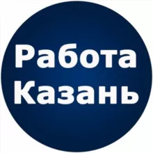 Вакансии Казань