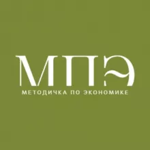 Методичка по Экономике