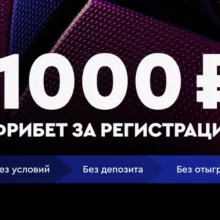 1000 рублей за регистрацию в казино | 1000 за регистрацию без депозита бонус за регистрацию казино