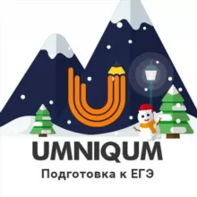 UMNIQUM | Подготовка к ЕГЭ 2021 🔥