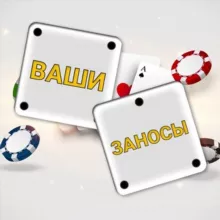 🎰 Ваши Заносы | Реакции 🎰