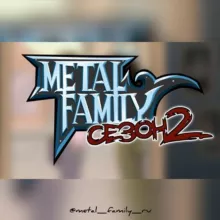 Metal Family смотреть все серии