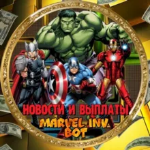 Новости/ВЫПЛАТЫ/MARVEL