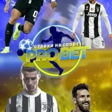 ProBet | Прогнозы и Ставки на спорт |