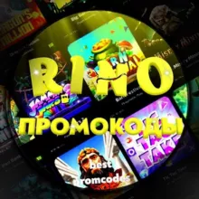 RINO | ПРОМОКОД | ХАЛЯВА