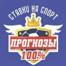 Ставки на спорт с проходимостью 100%💥