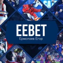 📊 Ставки на спорт и мемы ⚽️