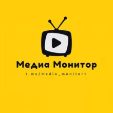 Медиа Монитор.