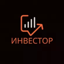 ИНВЕСТОР