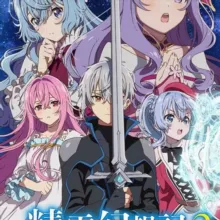 Seirei Gensouki : Spirit Chronicles Saison 2 VF