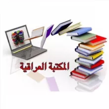 اطلب كتابك📚PDF