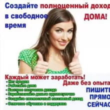 Работа Online