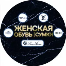 Брендовая обувь, сумки, одежда.