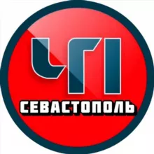 ЧП СЕВАСТОПОЛЬ 🆘