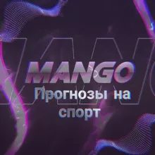 MANGO | ПРОГНОЗЫ НА СПОРТ 👍🤩 #ставки