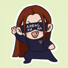 Алекс Хилл начистоту