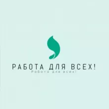 Вакансии/Работа/Подработка