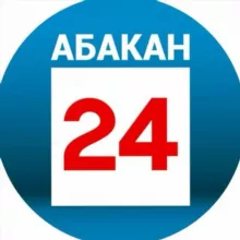 Абакан 24 | Новости
