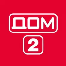 Дом 2 Новые эфиры