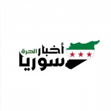 أخبار سوريا الحرة