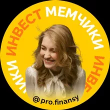 Инвест мемчики pro.finansy