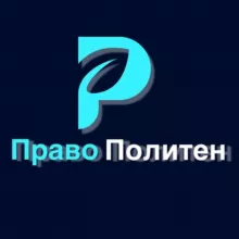 Юрист | Право Политен