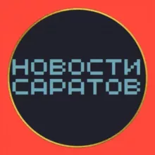 НОВОСТИ САРАТОВ 🌍 типичный подслушано чп