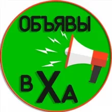 Объявления Харьков 📢