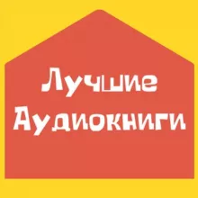 📚 Аудиокниги | Радиоспектакли | Детективы | Книги