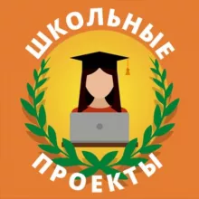 StudyCraft 📍 Проекты для 9-11 классов | Курсовые работы