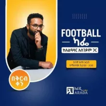 Alazar Asegdom - አላዓዛር አሰግዶም