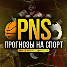 PNS | Прогнозы на спорт