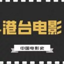 港台电影|经典影视