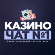 Казино чат №1 (Лудоманы)