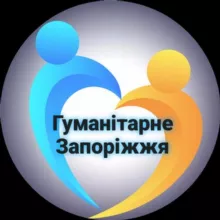 🇺🇦Гуманітарне Запоріжжя🇺🇦