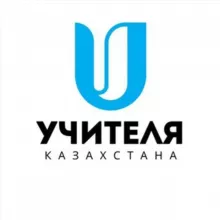 УЧИТЕЛЯ КАЗАХСТАНА