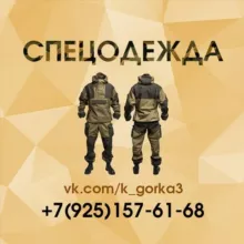 Спецодежда Горка 3, Охота рыбалка
