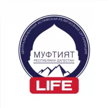 LIFE Муфтият