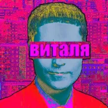 я тварь членовскиц