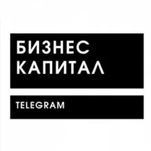 Бизнес Капитал