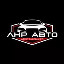 ЛНР АВТО | Доска объявлений 🚘