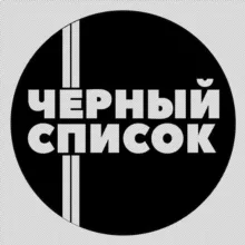 ЧЁРНЫЙ СПИСОК - МАРИУПОЛЬ