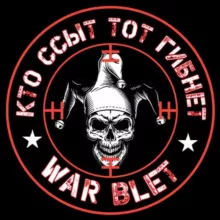 War blet