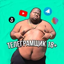 ТЕЛЕГРАМЩИК 🔞+