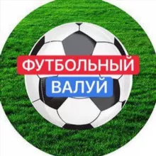 ФУТБОЛЬНЫЙ ВАЛУЙ | СТАВКИ НА ФУТБОЛ⚽️💵