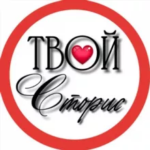 ТВОЙ СТОРИС