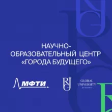 НОЦ «Города Будущего»