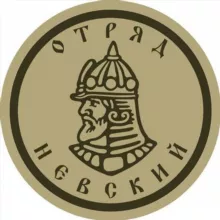 дршбр Отряд «Невский» ДК ВС РФ